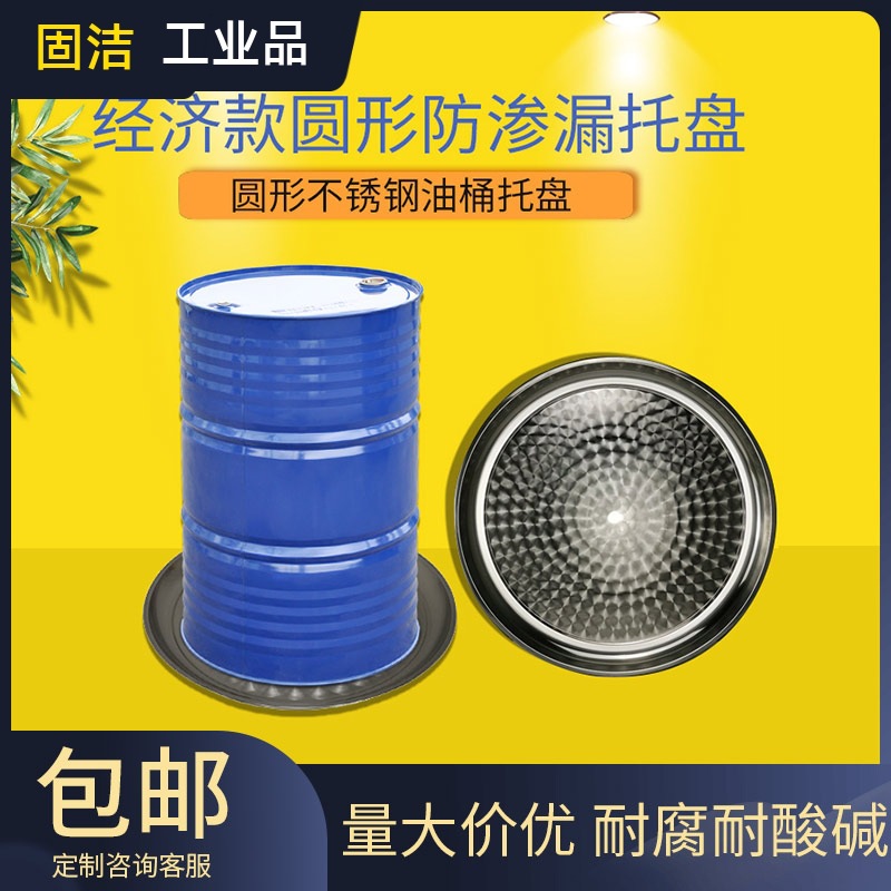 Круглый нержавеющий бак для отработанного масла, поддон, антикоррозийный шасси, инспекционный плоский поддон для опасных отходов