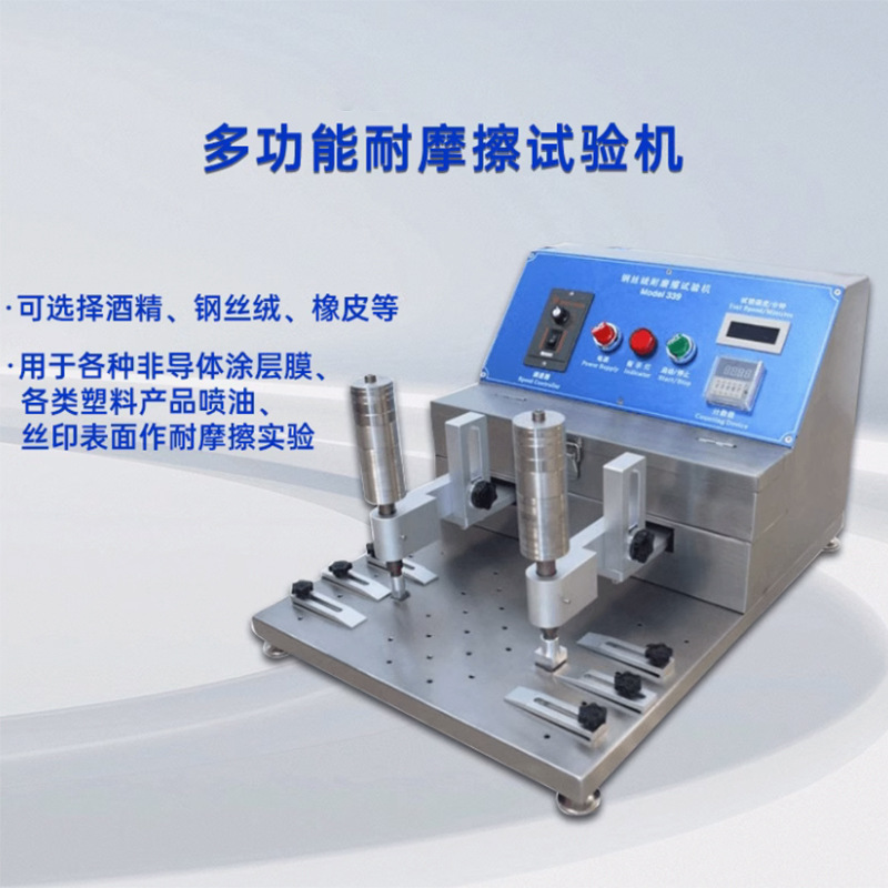 339 Abrasion Resistance Tester Steel Wool Alcohol Abrasion Resistance Tester Screen Printing Ink Surface Abrasion Resistance Manufacturer