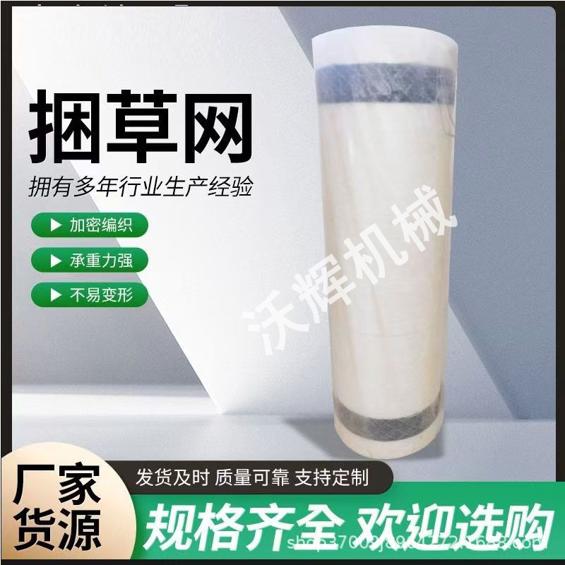 Special Hay Net for Green Storage, Corn Straw Feed Baling Net, Baling Machine, Hay Net, Rope Baling Hay Net