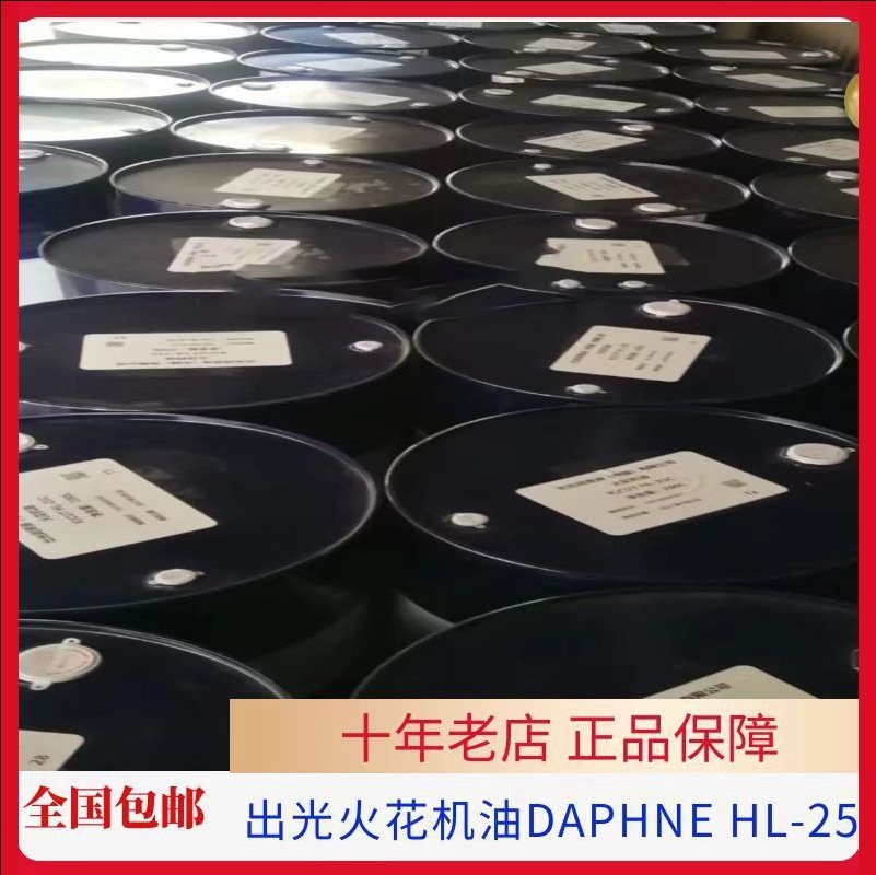 Искровое масло Idemitsu Daphnecuthl-25C, специальное масло Sodick, смазочный агент Idemitsu