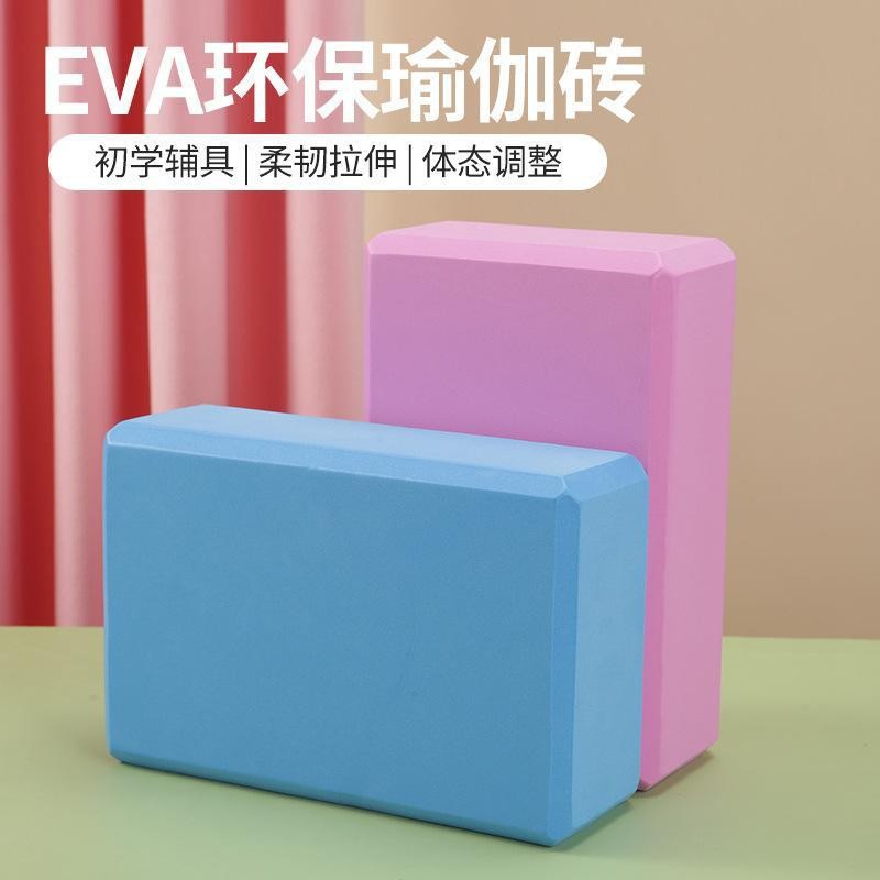 Блоки для йоги Eva 120 г, высокоплотные, профессиональные спортивные инструменты, вспомогательные принадлежности для танцев для детей