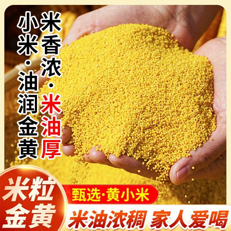 Северо-восточное Сяоми 2.5кг оптовая новая Сяоми фермерская золотая Сяоми каша Сяоми каша цельные злаки доставка возможна