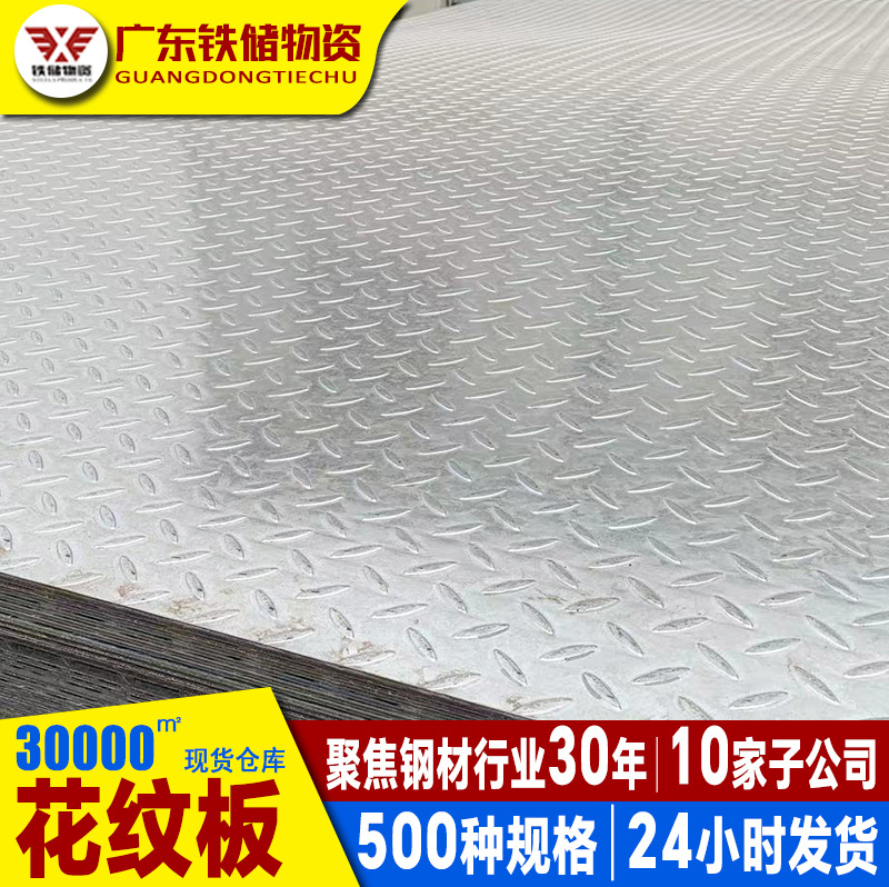 Полка, оцинкованная противоскользящая плита, 5 мм, для внешней отделки стен, промышленные полы, паттерн Q235