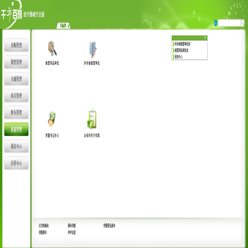 Medical Device Software, a Perfect Management System for Medical Equipment Procurement, Sales, and Inventory Management