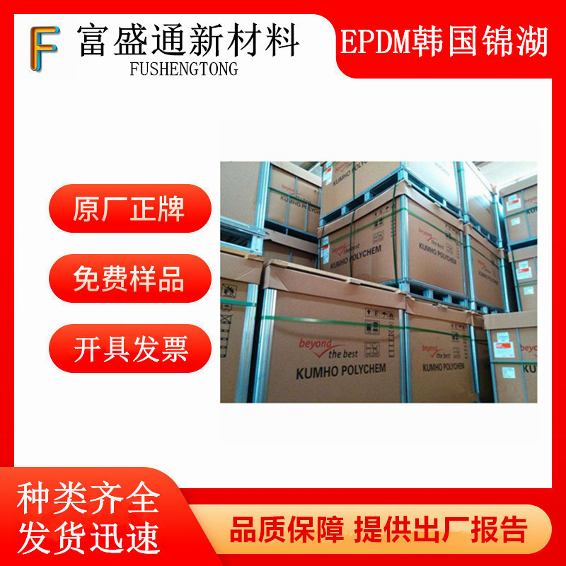 EPDM Южная Корея Кумхо EPDM KEP210 2371 510 570F 980 650