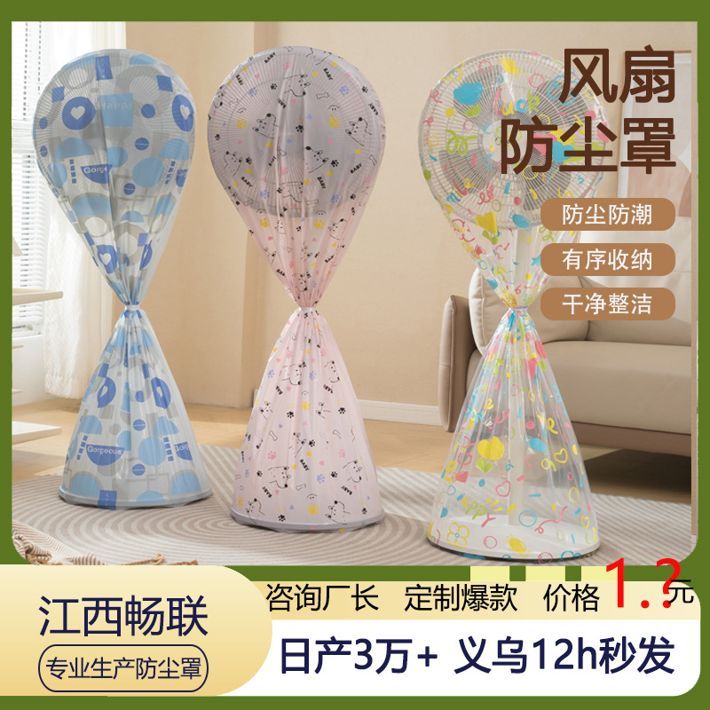 Чехол для вентилятора, пылезащитный чехол, универсальный чехол для напольного вентилятора, чехол для хранения