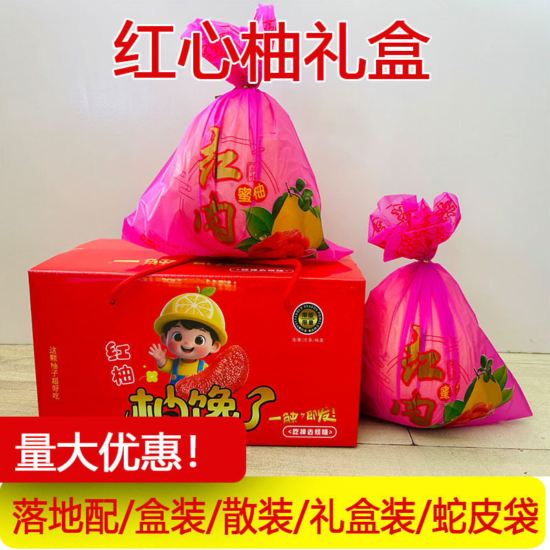 Красноплодный помело, лидер в электронной коммерции, красный помело, санхонг гуанси красный помело, подарочная коробка, подарочная коробка к середине осени, прямая поставка с источника