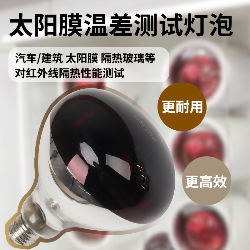 Инфракрасная лампа для тестирования температуры, сушка, красная лампа для обогрева