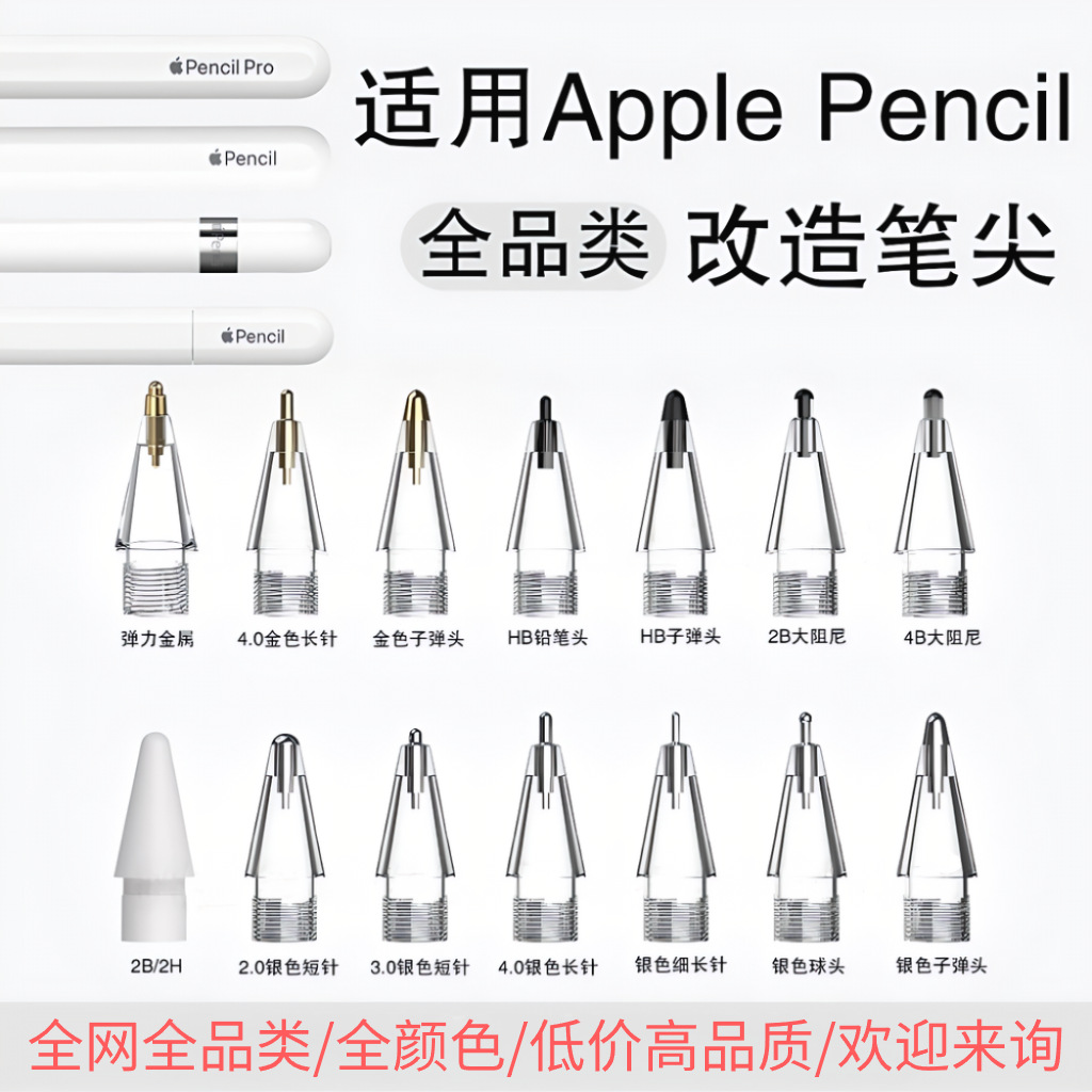 Для Apple Pencil, наконечник первого или второго поколения, универсальный наконечник для iPad Pencil