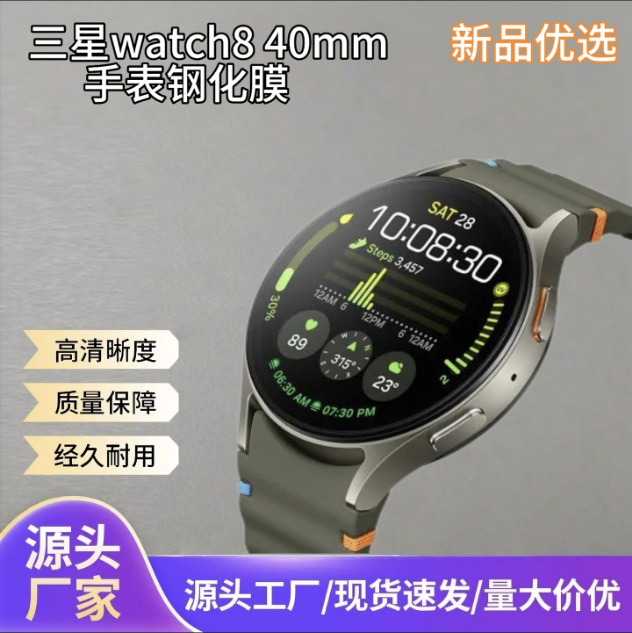 Suitable for Samsung Watch8 40mm Small Watch Tempered Film Glass Film Hd Transparent Naked Film