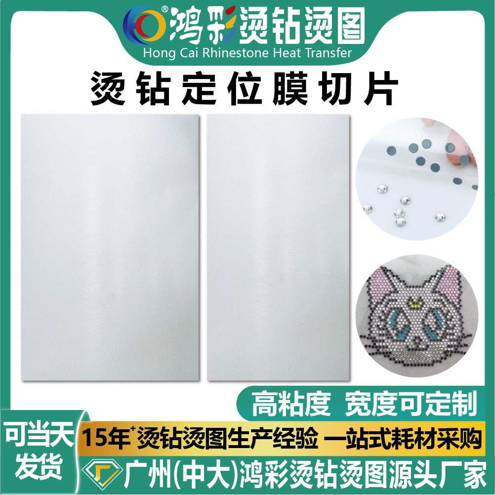 Кросс-граничные готовые запасы высоковязкой пленки для позиционирования страз 32/40*60 см бумага для позиционирования страз оптом