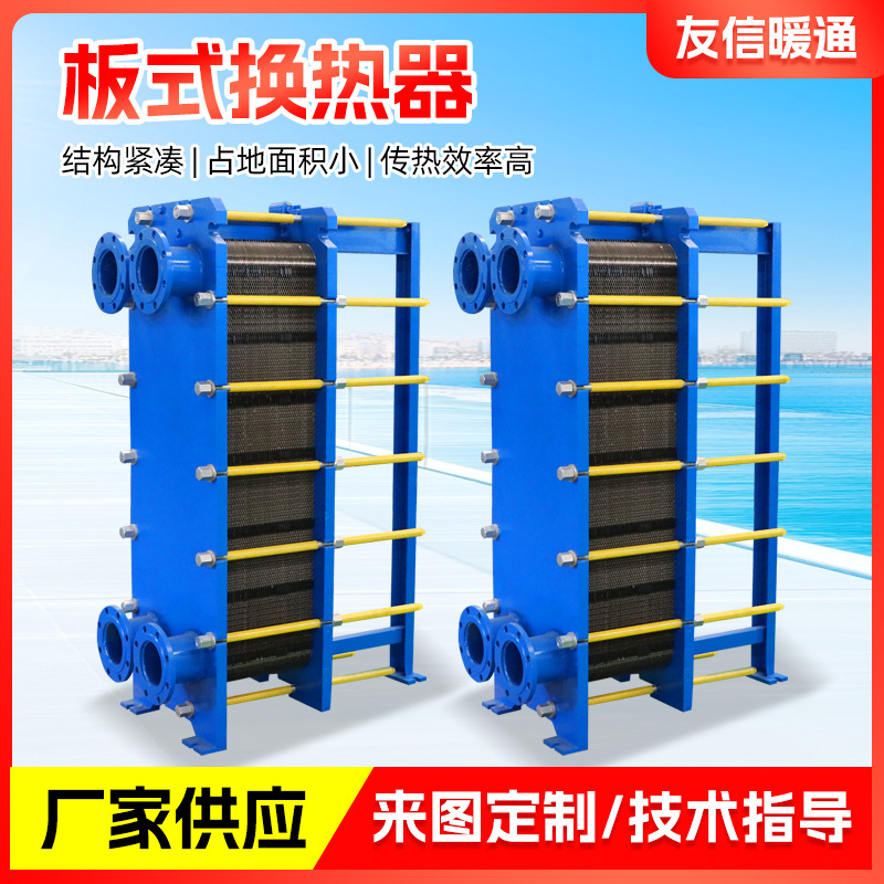 Пластинчатый охладитель, съемный предварительный подогреватель, конденсатор для кондиционера, съемный и моющийся теплообменник, промышленный пластинчатый теплообменник