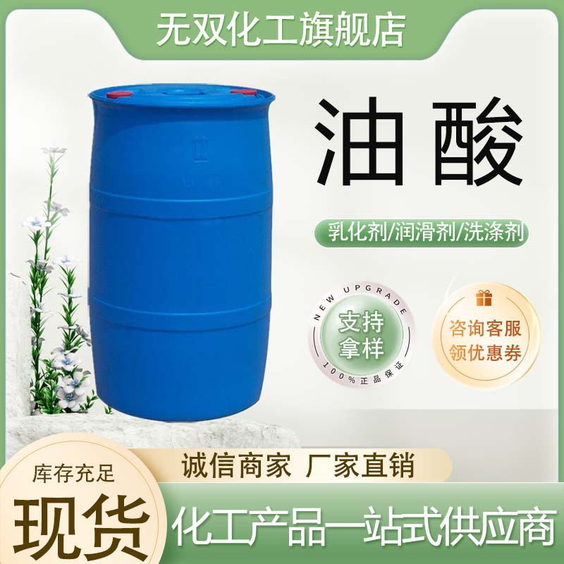Растительная олеиновая кислота, промышленного качества, смазка, агент для выделения, антикоррозийный агент, низкая температура замерзания, соевая олеиновая кислота