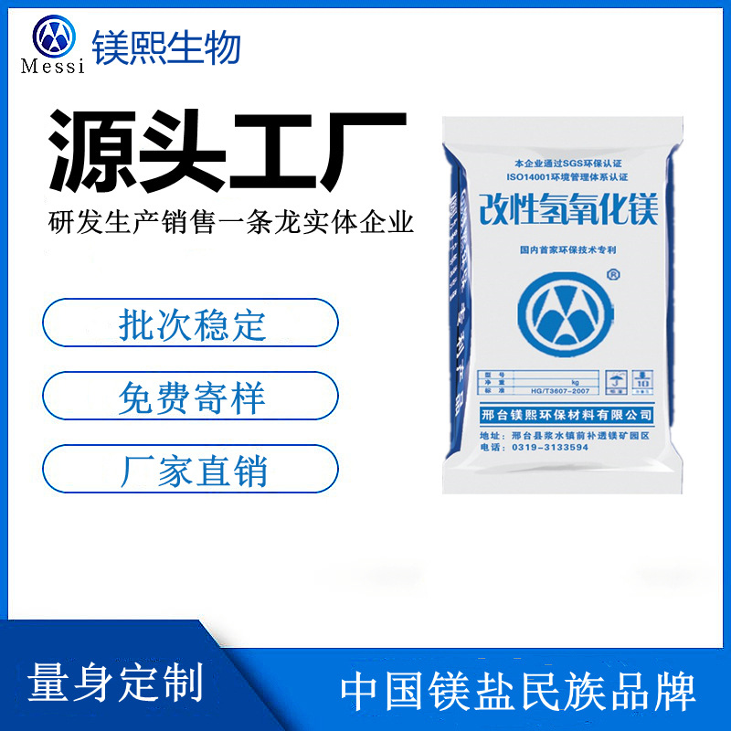 High Purity Magnesium Hydroxide Supplier Hebei Magnesium Xi Modified Magnesium Hydroxide Agricultural Magnesium Hydroxide Price