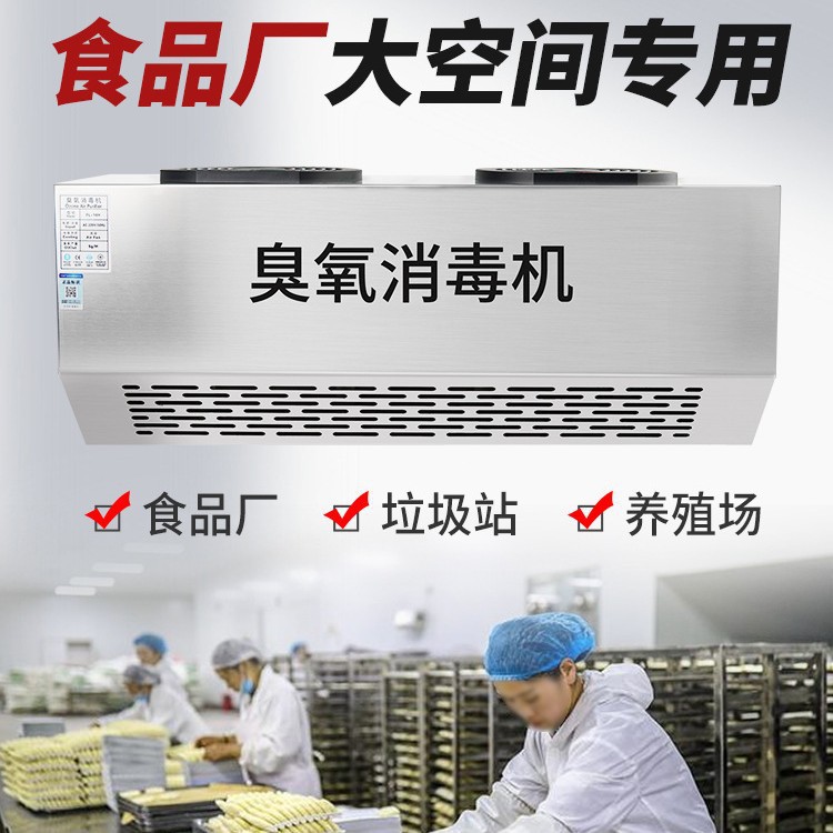 Настенный интеллектуальный озоновый генератор, машина для дезинфекции, дезодорация мусорных помещений, стерилизация на пищевых фабриках