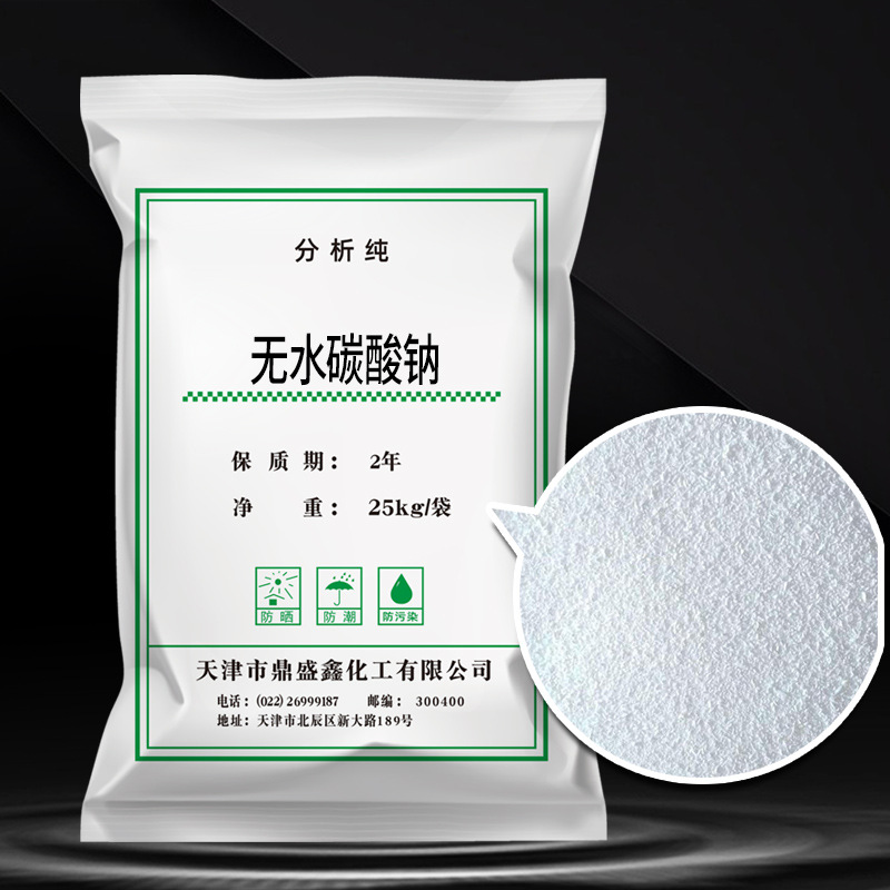 Dingshengxin Anhydrous Sodium Carbonate Analytical Pure Ar Spot 25Kg/Bag Factory Wholesale Cas:497-19-8 Large Package