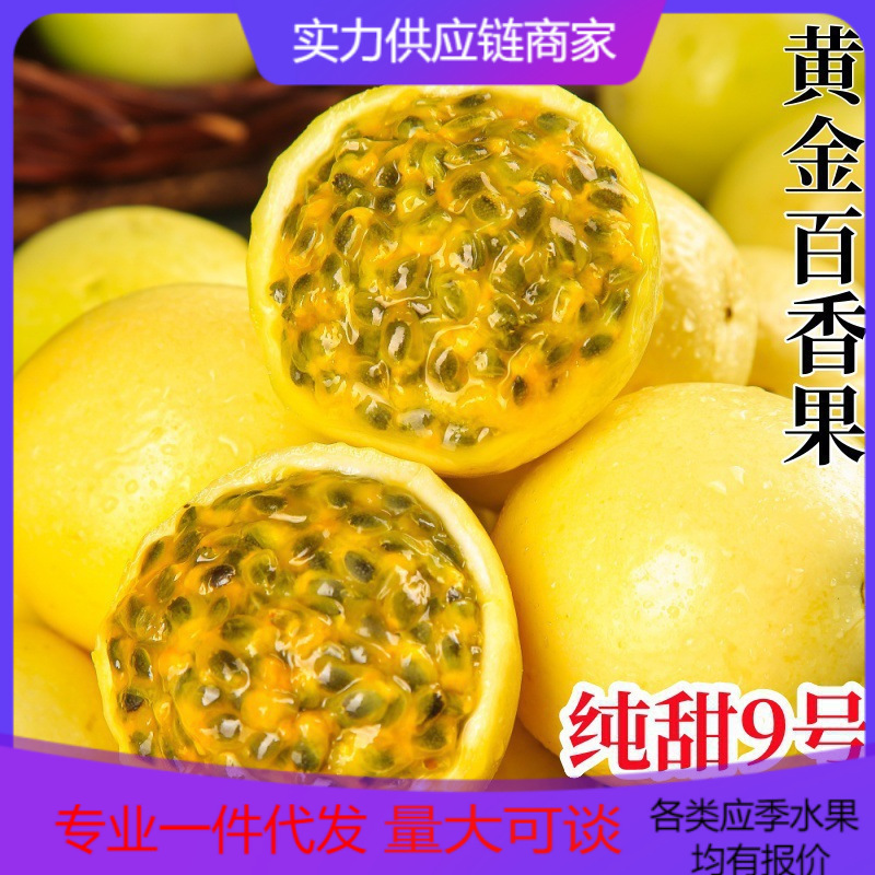 [Ежедневная рекомендация] Гуанси Циньми № 9 Золотая маракуйя, сезонная коробка, дропшиппинг напрямую для электронной коммерции