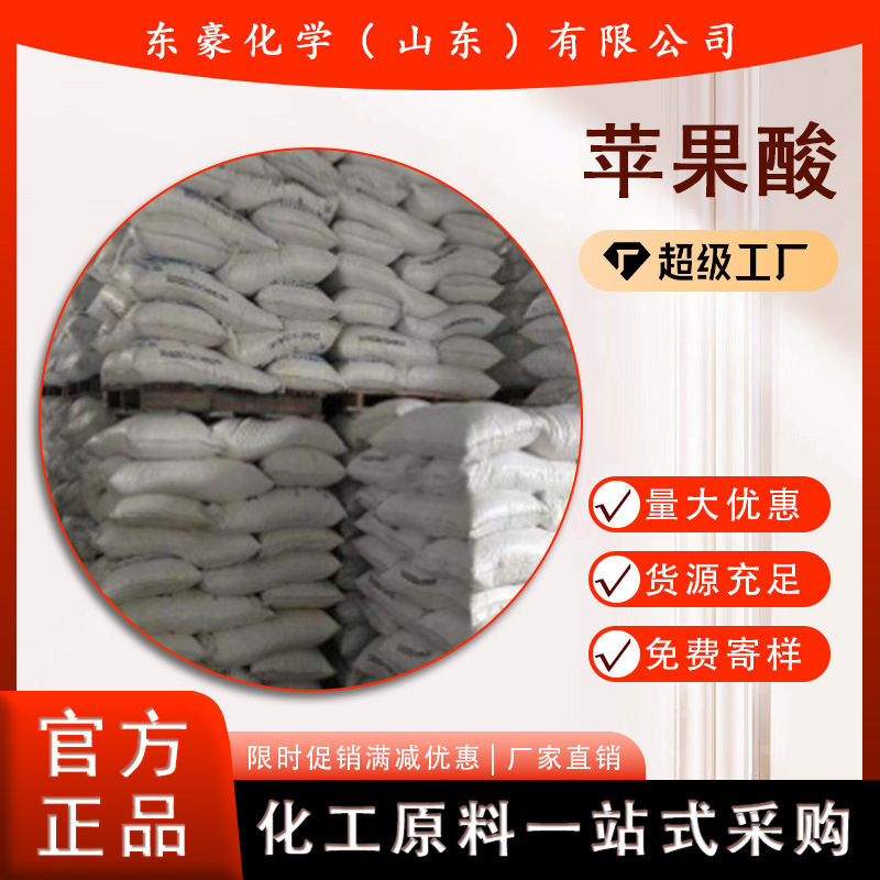 Malic acid (food grade) in stock 25KG minimum order malic acid