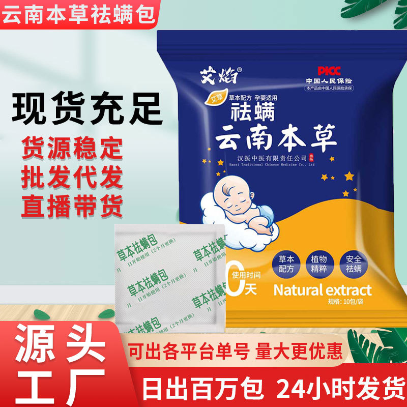 Травяной мешок для удаления клещей из Юньнани для кровати, для матрасов и подушек