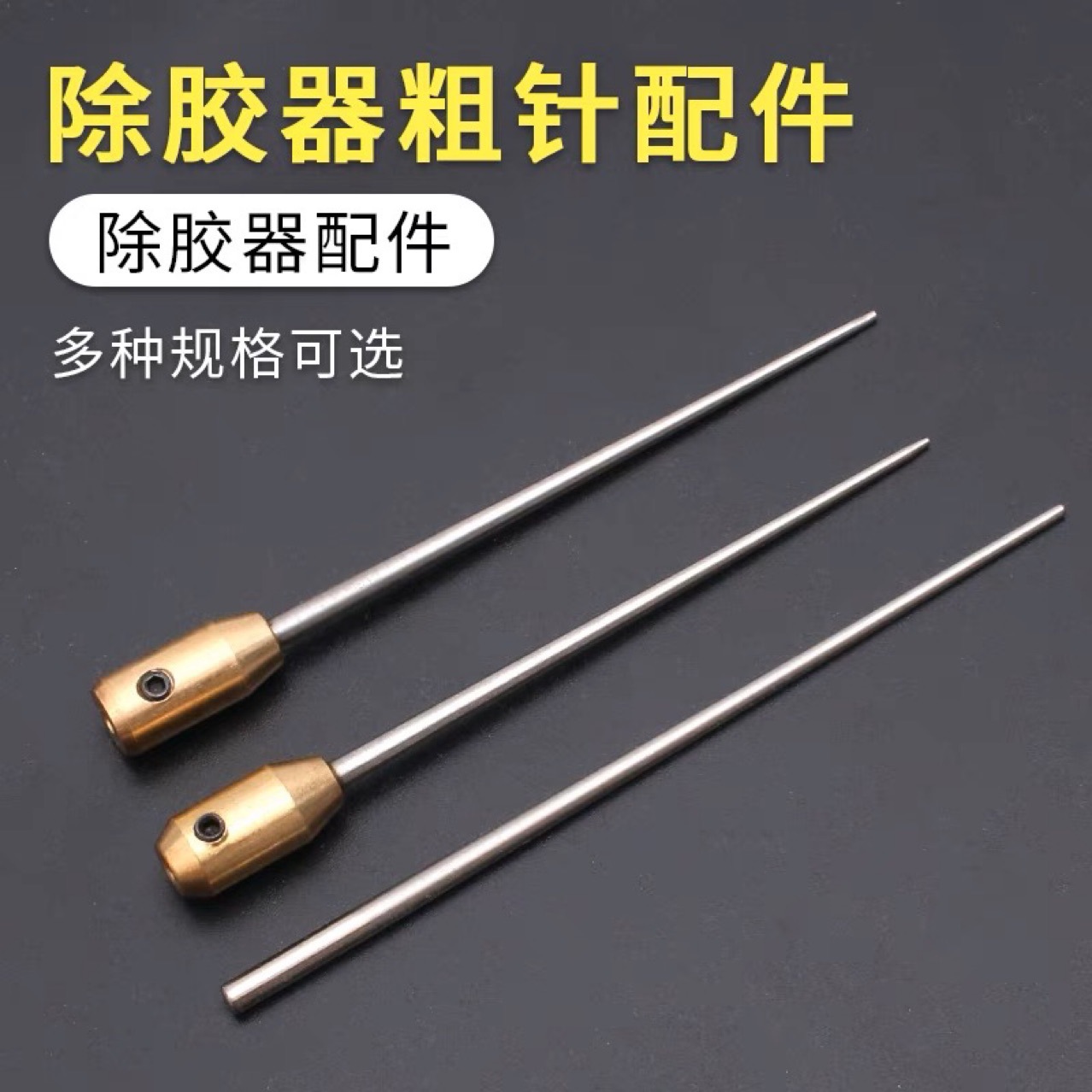 Артефакт для удаления клея, толстая игла, аксессуары для удаления OCA, конусная стальная игла, 9 см, короткая и толстая, стальная игла для роликового станка