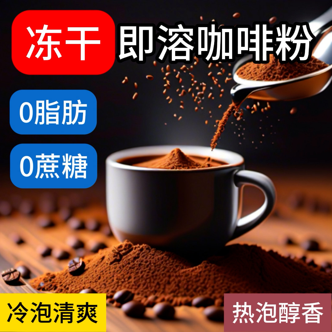 Freeze-Dried Coffee Powder Granular Freeze-Dried Black Coffee Commercial Raw Materials 500G/Bag Yunnan Small Capsules Coffee Factory Direct Sale