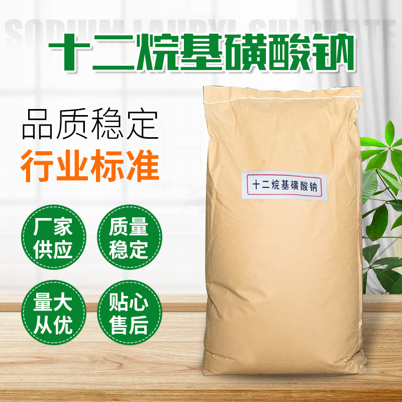 Производитель натрий лаурил сульфат, поверхностно-активное вещество для стирки, пенообразователь для раствора, натрий лаурил сульфат