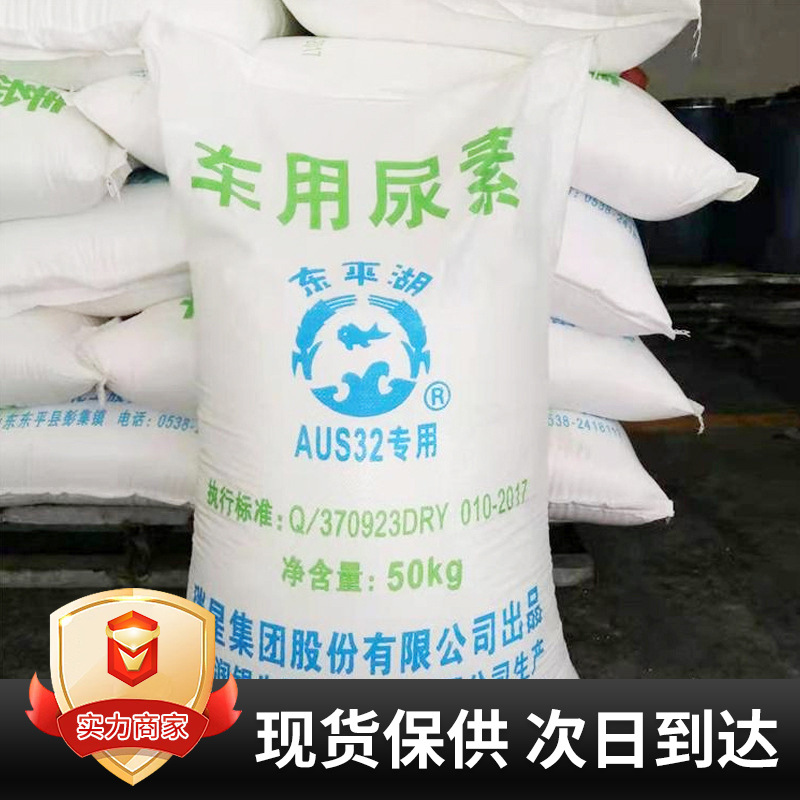 Factory Wholesale Automotive Urea Diesel Gasoline Engine Exhaust Treatment Diesel Additive Automotive Urea Granules