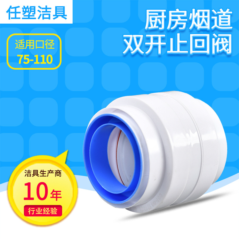 Двойной проверочный клапан для труб 110, вентиляция для ванной