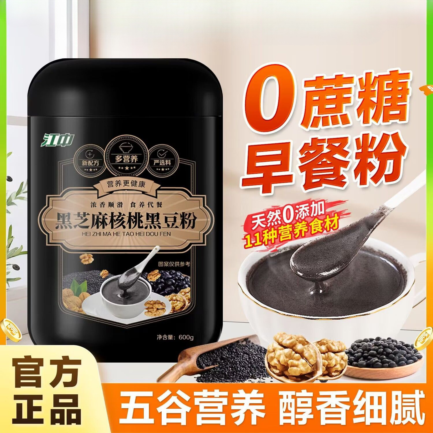 Порошок из черного кунжута, грецких орехов и шелковицы, 600 г, паста из черной фасоли, готовая к употреблению замена пищи