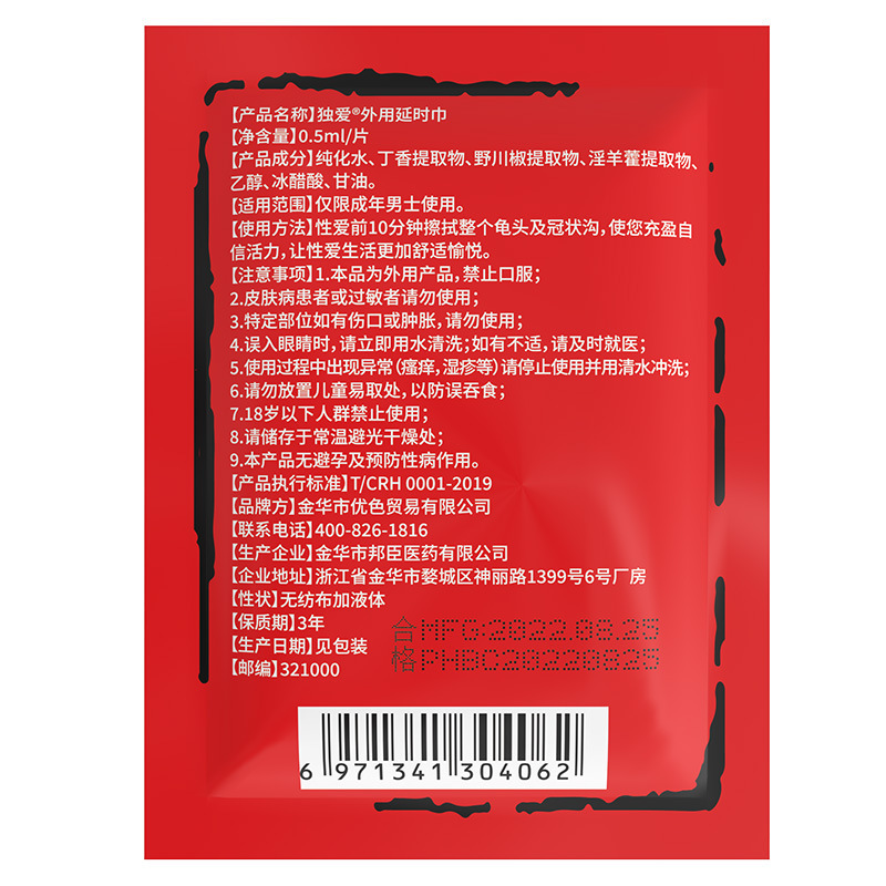 Duai India God Oil Red Time-delayed Wet Wipes for Male External Use Lasting and Lasting for Husband and Wife Sex Adult Sex Health Products