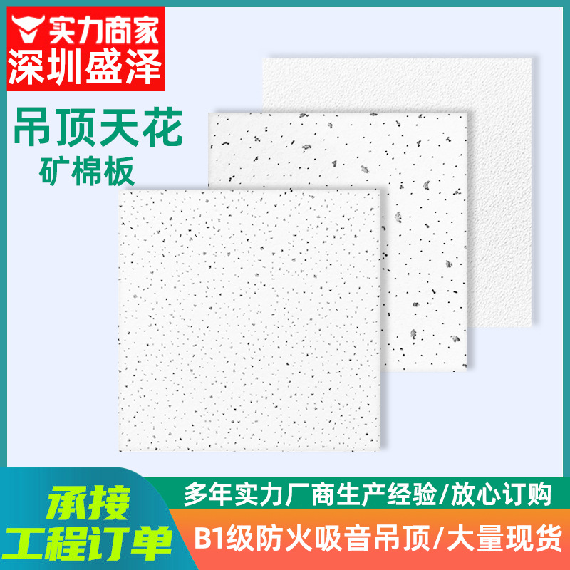 Минеральная ватная плита потолок декоративная звукопоглощающая плита 12-15мм водо- и влагостойкий потолок огнестойкая минеральная ватная плита