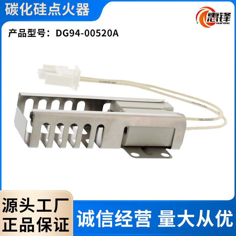 Прямые продажи с завода, горячий зажигатель на основе карбида кремния, аксессуары для печи Dg94-00520A