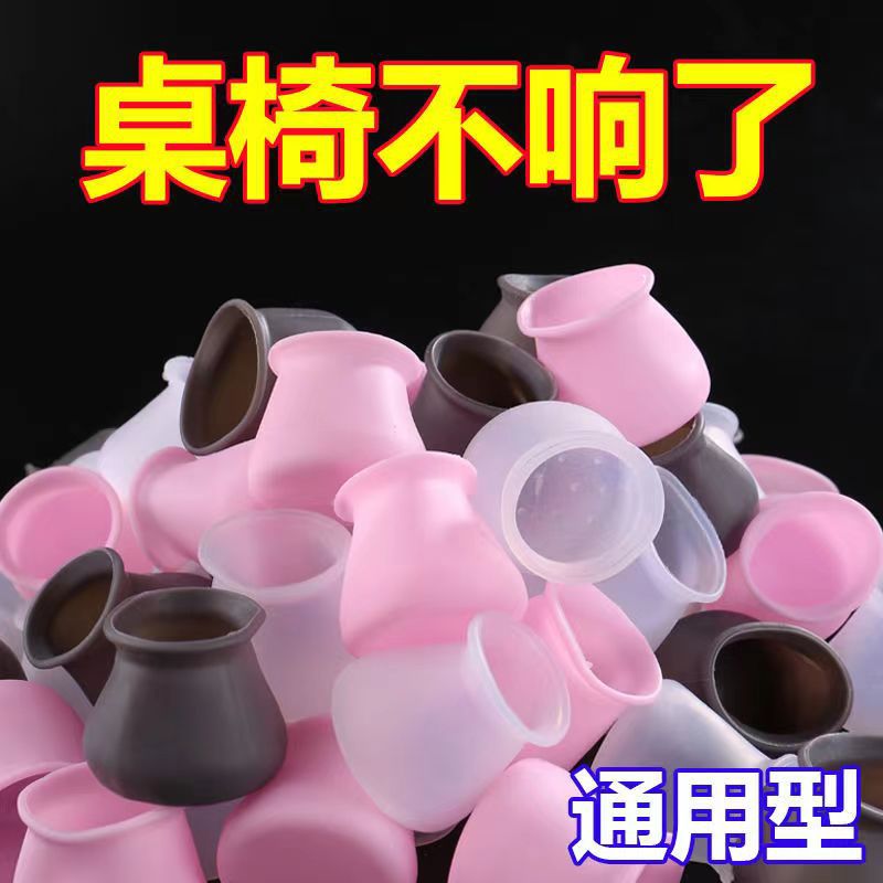 Универсальные чехлы для ножек стульев, бесшумные, износостойкие, из силикона