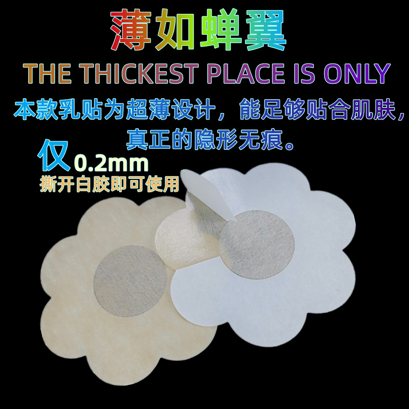 Anti-slip disposable breast patch anti-bump men's and women's thin summer dress sling invisible nipple breast patch