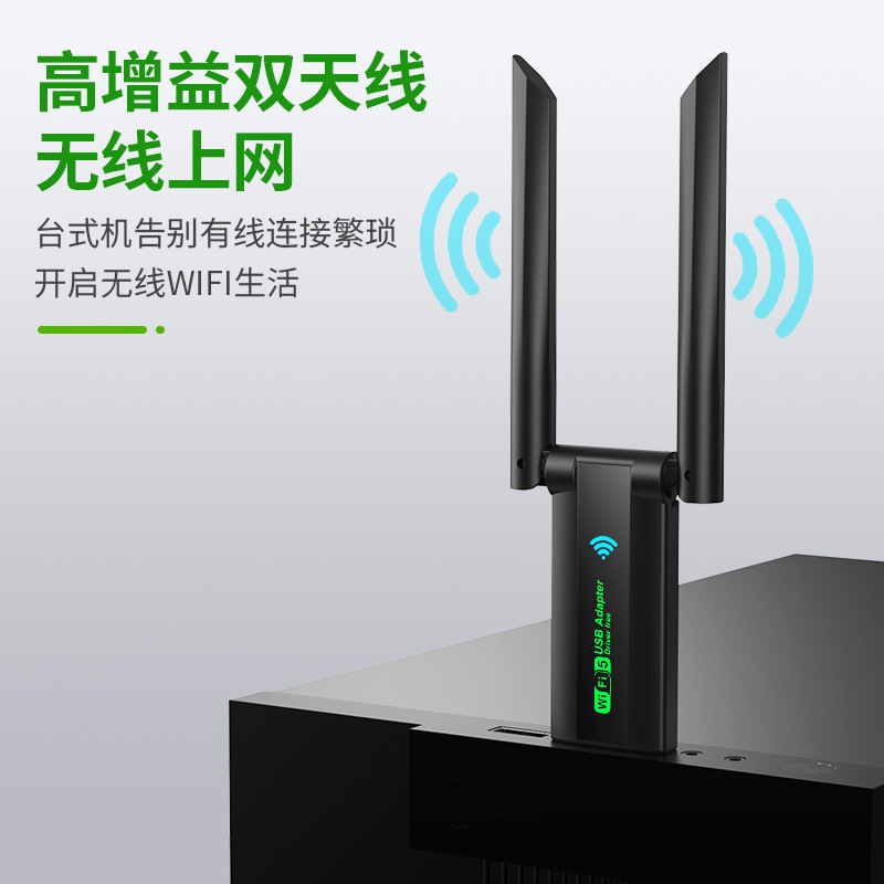 Dual-frequency 2.4G5.8G1300M wireless network card drive-free 1300M wireless WiFi signal receiver transmitter