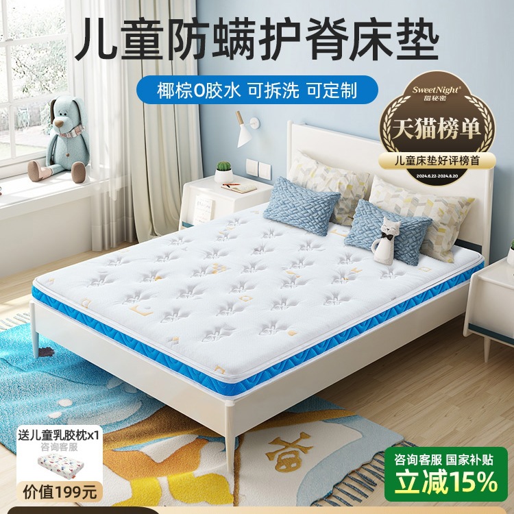 Государственная субсидия, матрас для детей, защита позвоночника, без формальдегида