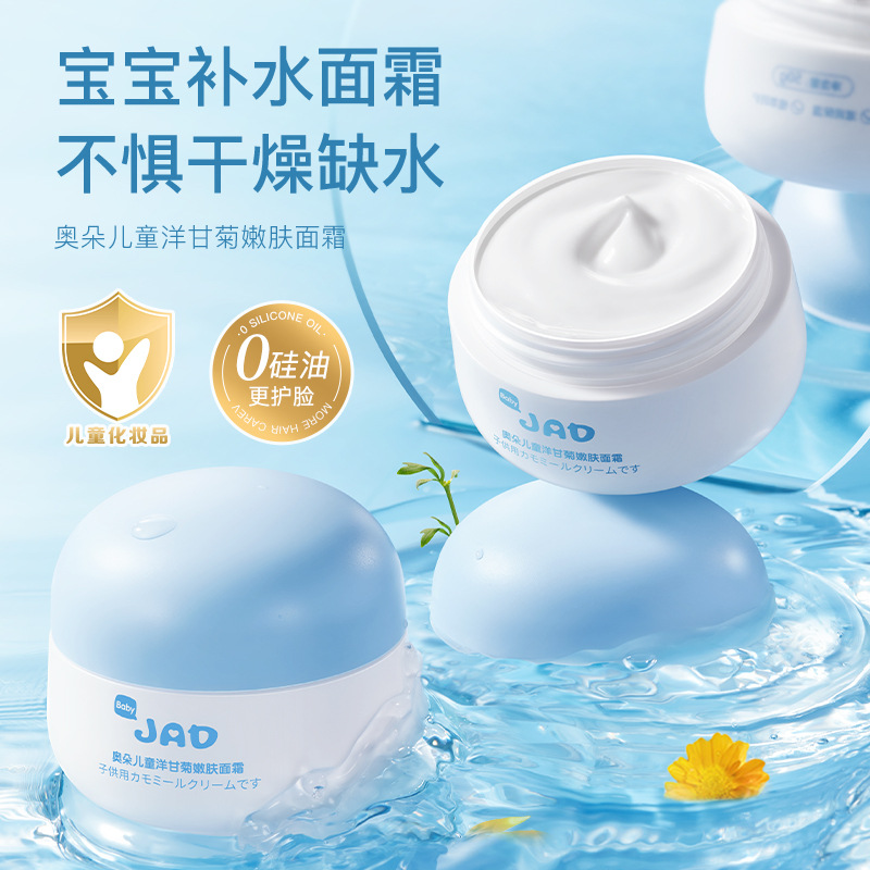 Крем для детей Aoduo с ромашкой 50г Увлажняющий крем для детей Уход за кожей