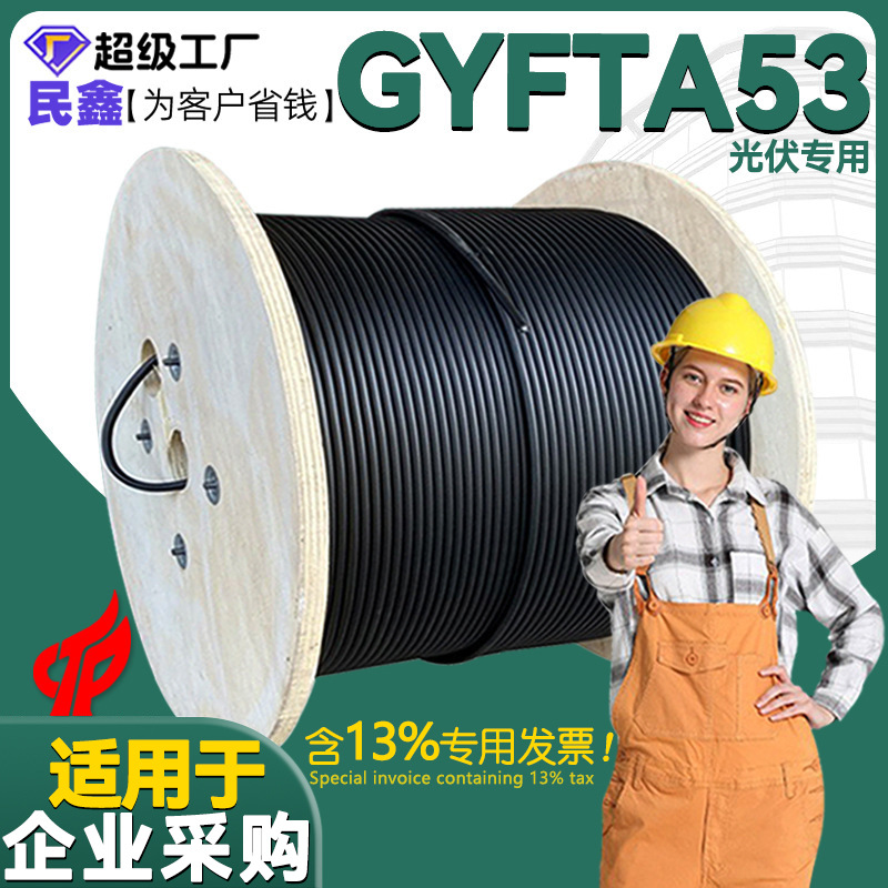 Оптический кабель Mingxin Gyfta53 для улицы, бронепровод, специальный 12-24-48-ядровый