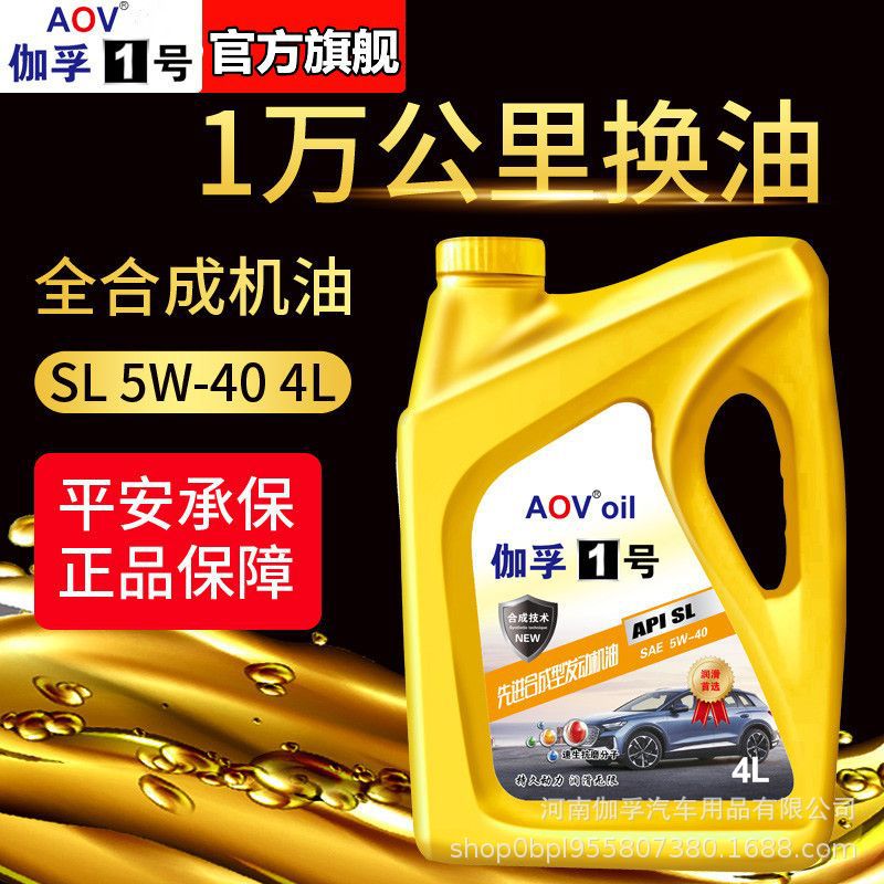 Jiafu No. 1 fully synthetic engine oil engine lubricating oil antifreeze 5W/40 Volkswagen gasoline car SP grade 4L universal