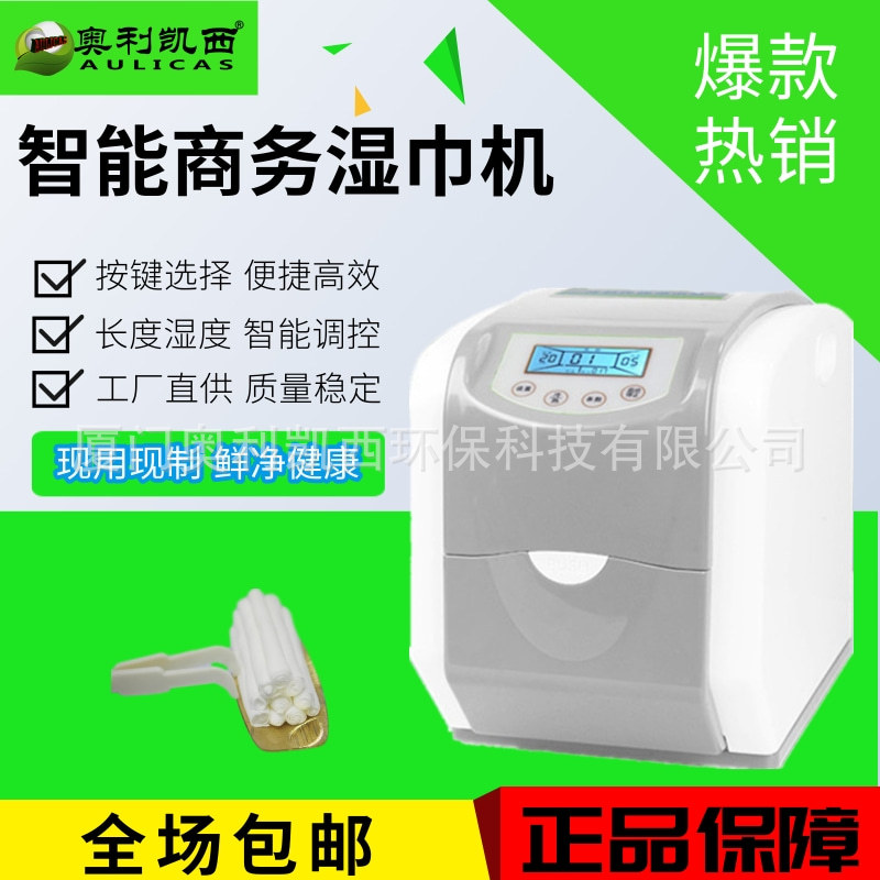 Умная бизнес-машина для влажных салфеток 08, производитель, регулируемая длина, улучшенная версия, компьютерный чип, коммерческие электрические мягкие салфетки