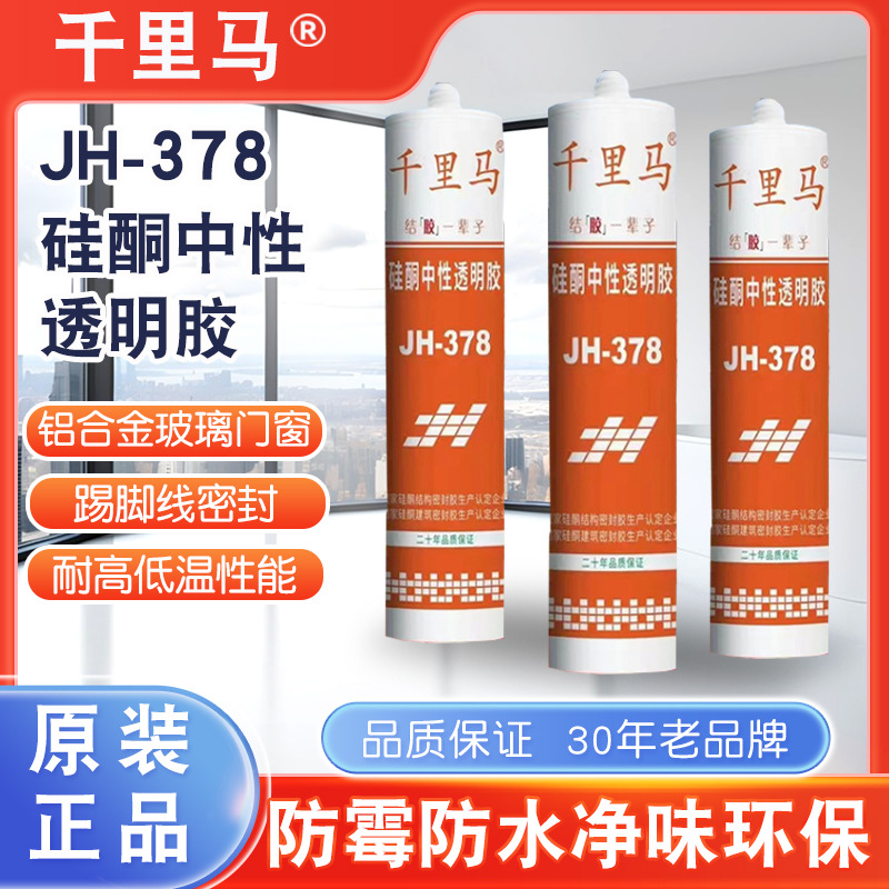 Jiazhe Construction Qianlima Jh-378 нейтральный прозрачный герметик, стекольный клей, водонепроницаемый и устойчивый к погодным условиям, специальный для вентилируемых фасадов