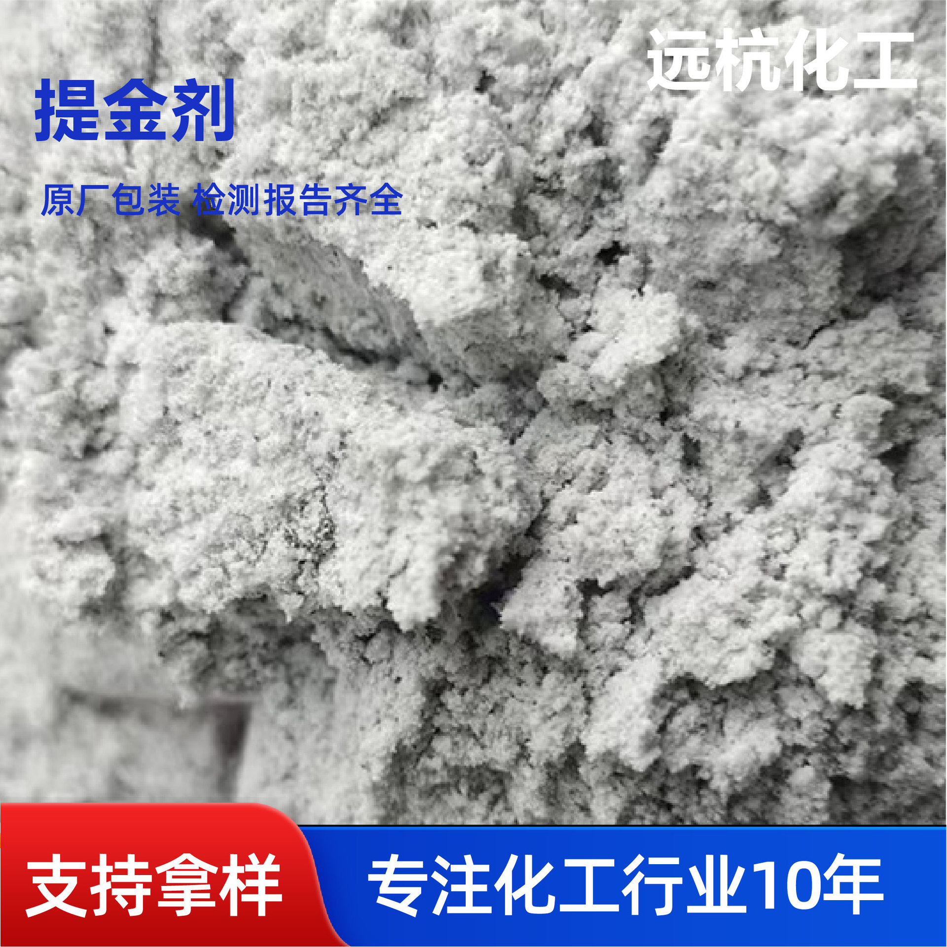 Gold Extraction Agent, E-Waste Gold Recovery Agent, Gold Leaching Agent for Gold Mines, Smelting Aid, Gold Dissolving Agent