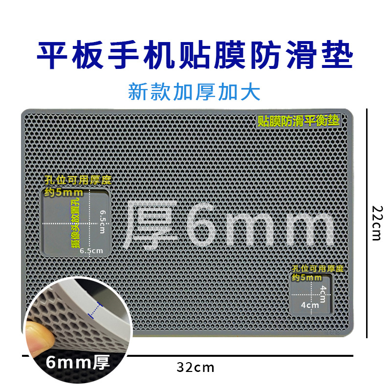 Large gray 22*32cm thick 6mm mobile phone film non-slip pad tempered film film hydraulic film auxiliary tool