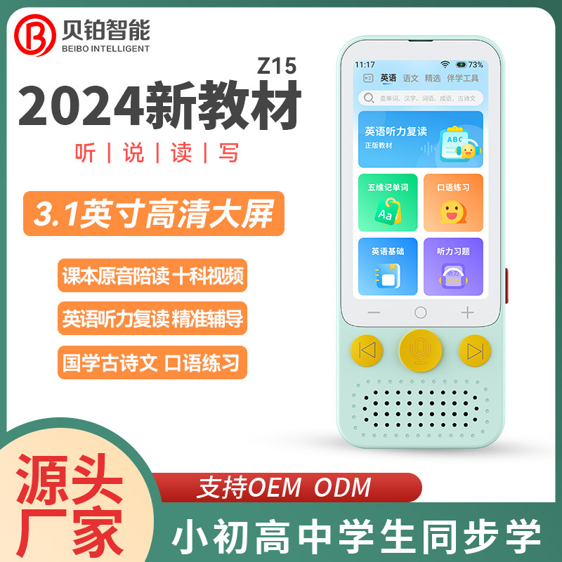 Умный обучающий аппарат Bei Bo, синхронизация с учебниками, портативный аппарат для студентов средней школы