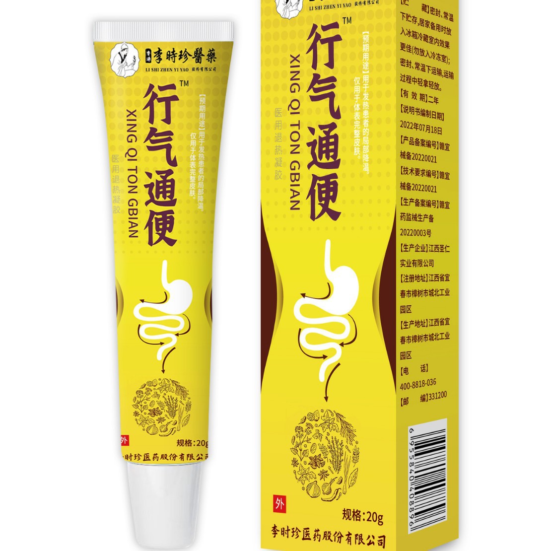 Гель Ли Шичжэня Яньян, гастроинтестинальный гель, гель для улучшения Qi и слабительный гель, стабильные поставки, готов к отправке