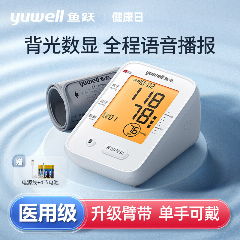 Yuyue цифровой тонометр для верхней части руки Ye660F полностью автоматический прибор для измерения артериального давления с подсветкой, точный для медицинского и домашнего использования