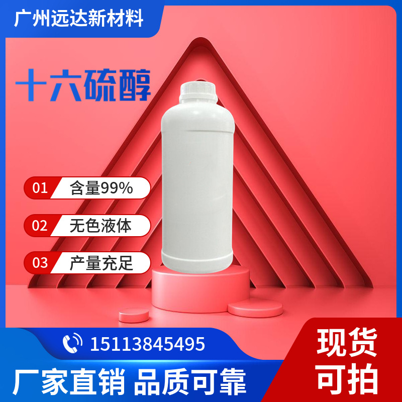 Гексадецилмеркаптан 1-гексадецилмеркаптан защищает и укрепляет металлические поверхности. Поддержка заказа Zhongshan