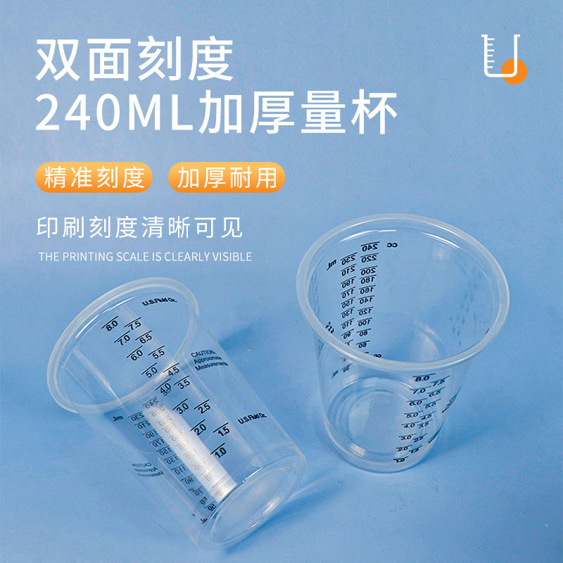 Одноразовый пластиковый стакан для краски 240мл, мерный стакан с двойной шкалой, 8oz, из пищевого пластика