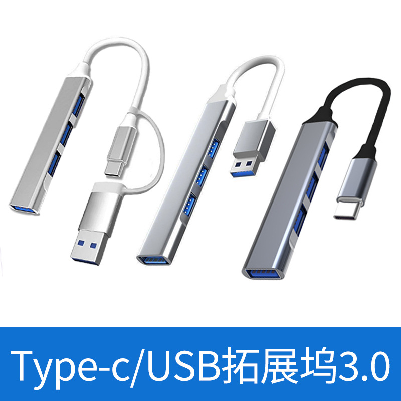 USB/Type-C интерфейсный расширитель 3.0 хаб для ноутбука