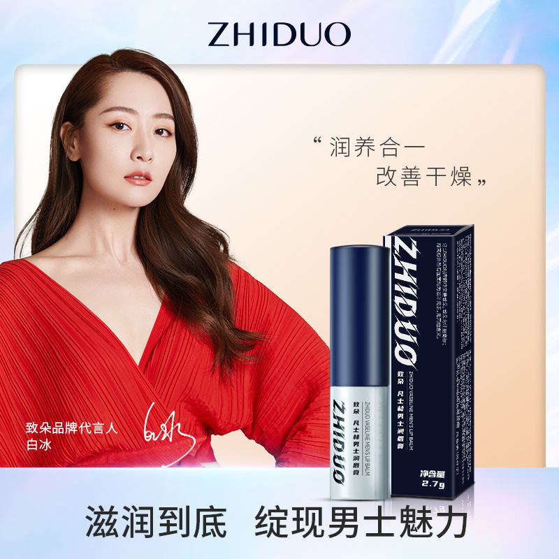 Zhiduo Vaseline Men's Lip Balm Moisturizing Autumn and Winter Lipstick Wholesale